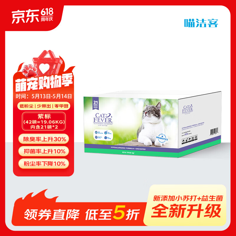 喵洁客猫砂美国原装进口矿砂钠基矿石抗菌去氨膨润土猫砂紫标42磅