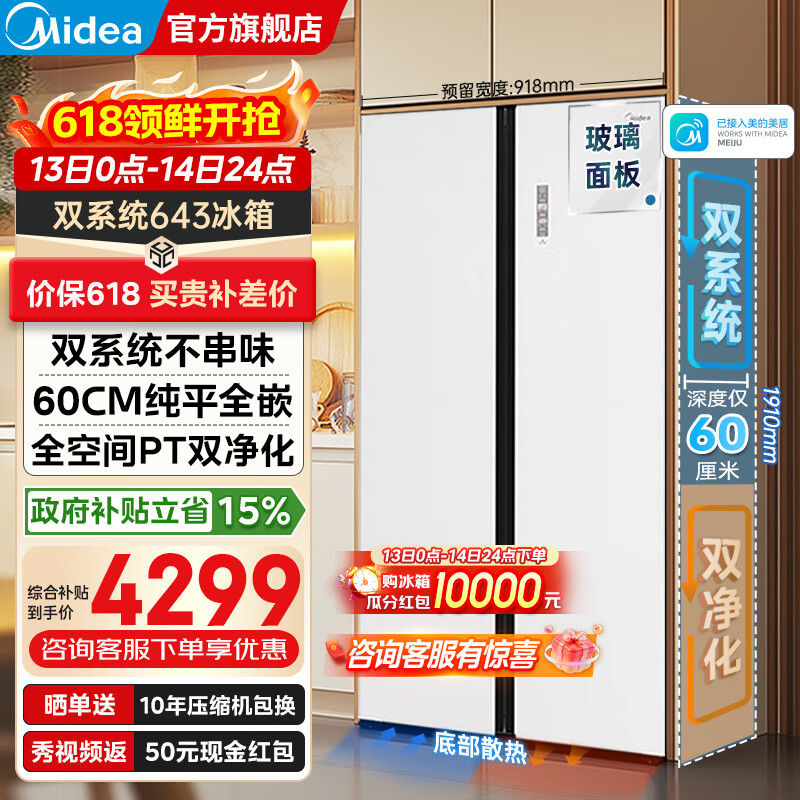 美的M60系列双开冰箱 冰釉白款5折后仅需5057.64元
