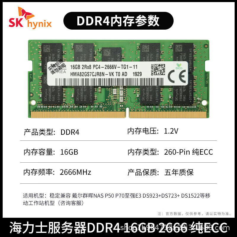 海力士全新现货服务器内存条DDR416G266624003200纯ECC移动工作站 DDR416G2666纯ECC