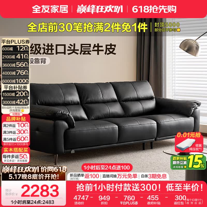 全友家居 真皮沙发客厅轻奢高级感2026新款头层牛皮直排黑色皮艺沙发