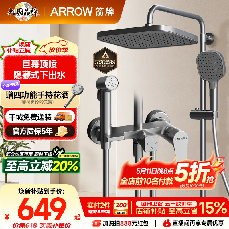 箭牌（ARROW）K110淋浴花洒套装喷头增压花洒手持顶喷花洒全套AE34111MGGW-P3