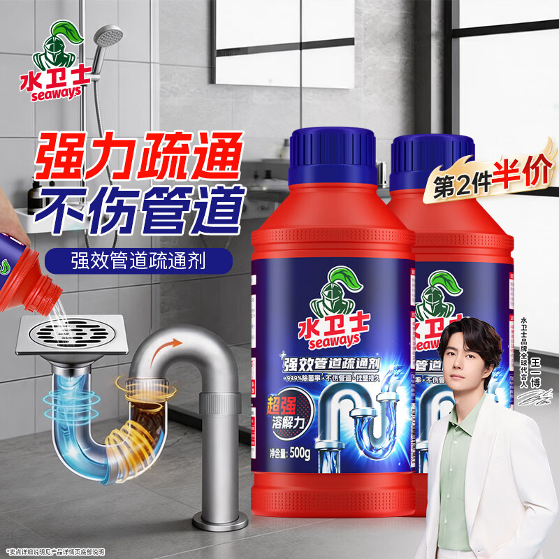 水卫士管道疏通剂强力溶解500g*2瓶 厕所马桶下水道厨房地漏浴室除臭剂