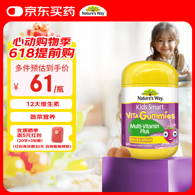 佳思敏（Nature's Way）维生素c儿童VC 儿童复合维生素蔬菜软糖 维C 60粒 2岁以上