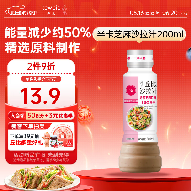 丘比沙拉酱/汁 200ml 焙煎芝麻 调味品 卡路里减半轻食蔬菜沙拉