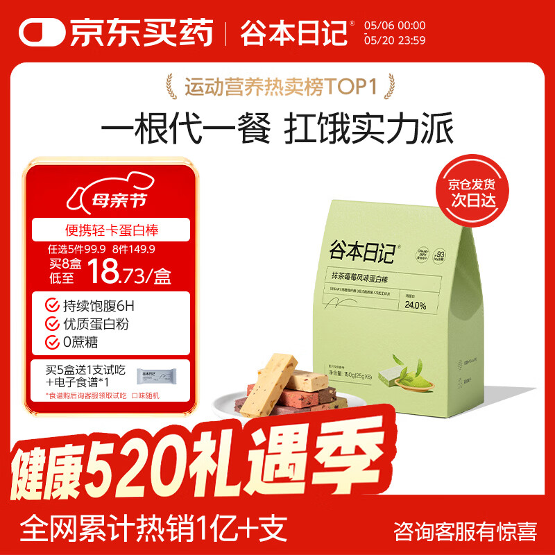 谷本日记蛋白能量棒 0反式脂肪减轻食代餐饱腹零食高纤维健身脂食品 抹茶