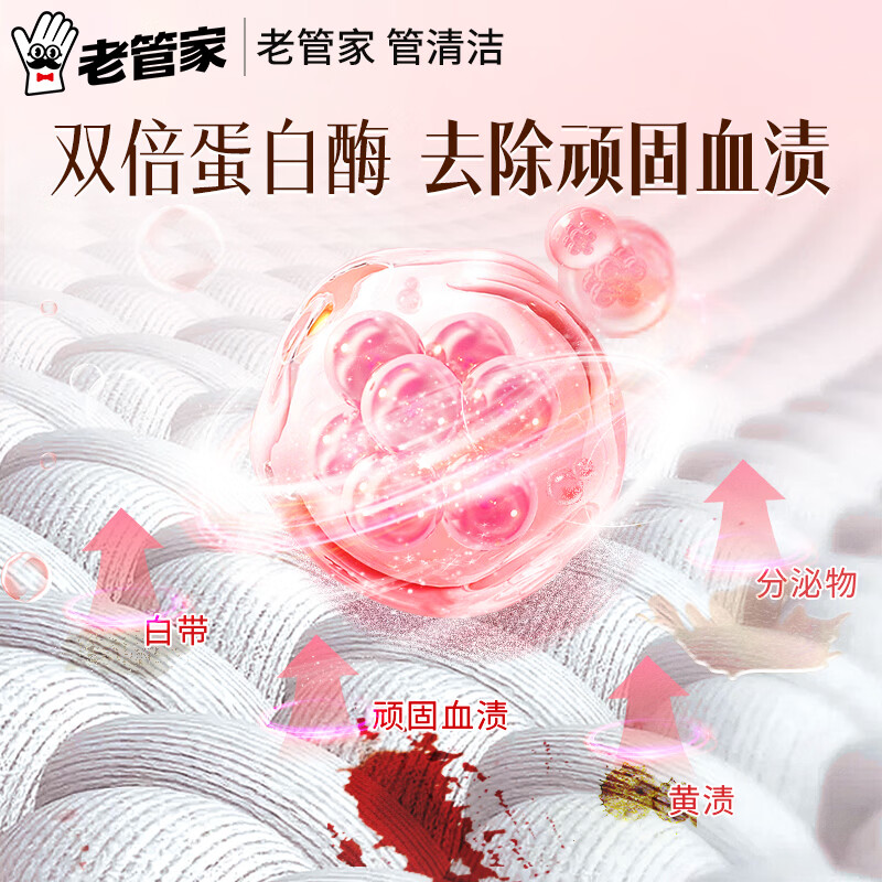 老管家内衣内裤洗衣液清洗专用液洗衣男女士抗菌霉抑菌杀菌去血渍去黄 500g*2瓶