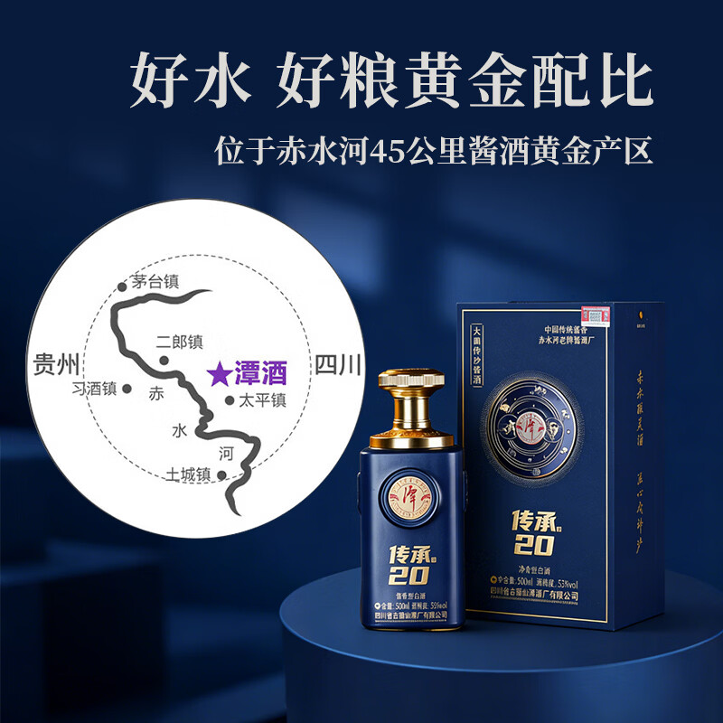 潭酒传承20 53度酱香型白酒整箱礼盒装白酒大曲坤沙纯粮 53度 500mL 1盒