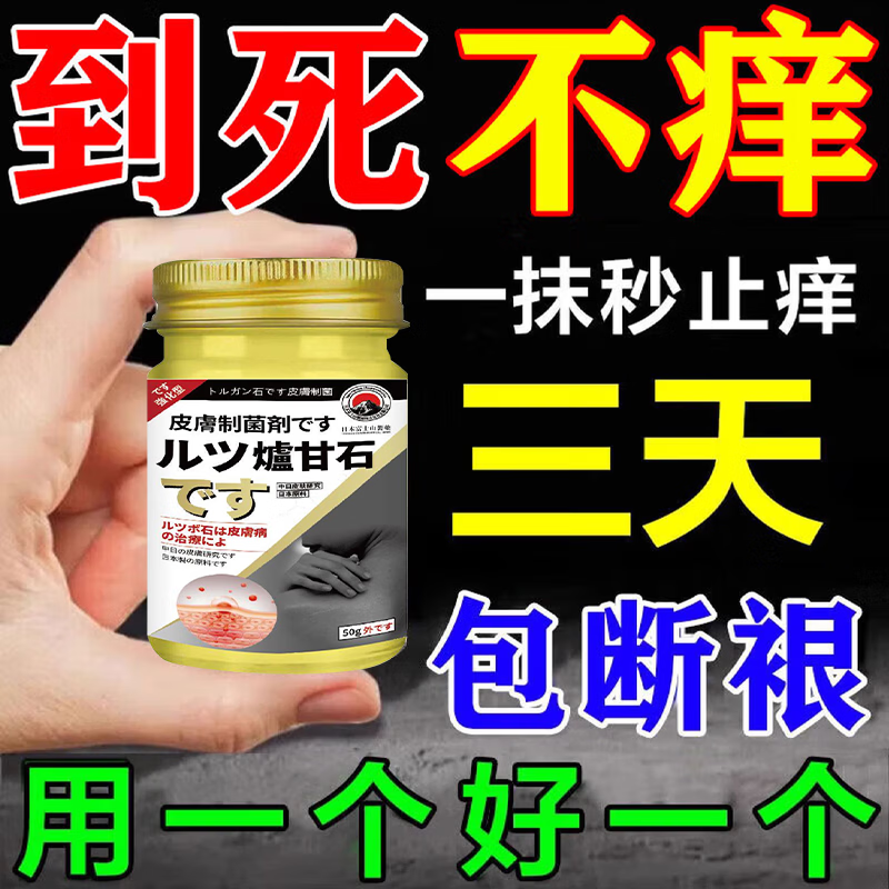 皮肤瘙痒止痒杀菌炉甘石膏皮焱湿诊真菌皮肤干燥瘙痒止痒断痒王 50g*1盒炉甘石膏