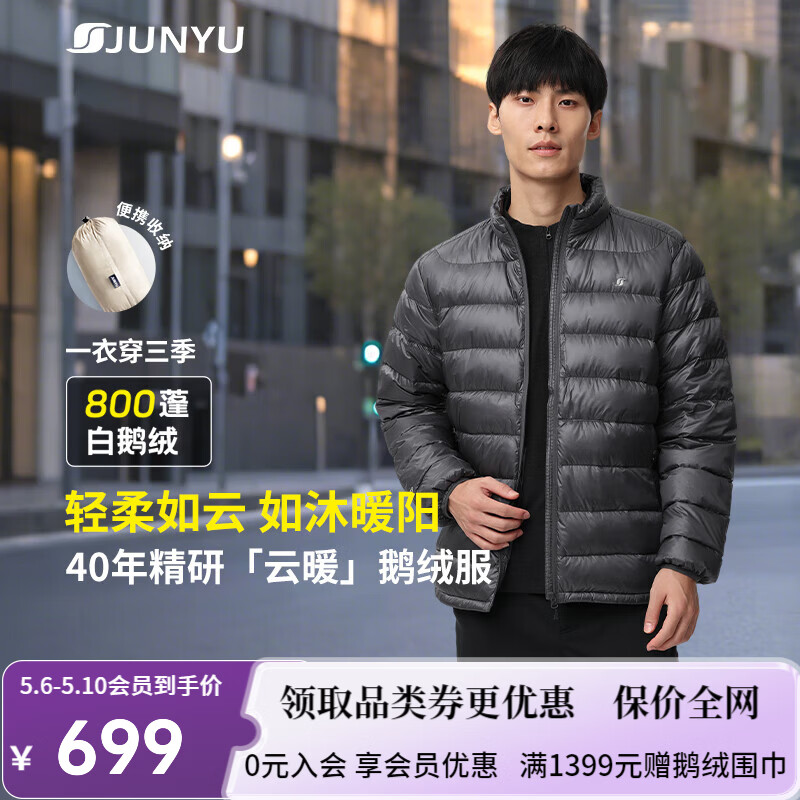 君羽户外羽绒服男800高蓬95白鹅绒轻便中厚保暖时尚立领鹅绒服D52081 深灰色 XL 推荐女116-125斤/男151-165斤