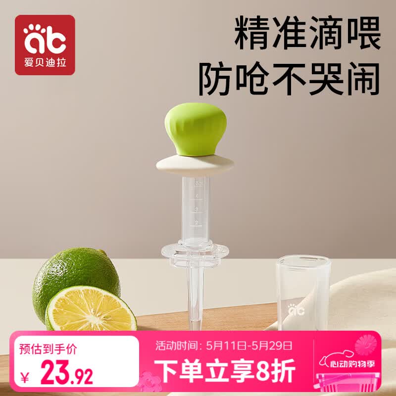 爱贝迪拉（AIBEDILA）婴儿喂药器儿童滴管针筒式喂药神器宝宝喂水辅食套装 绿色