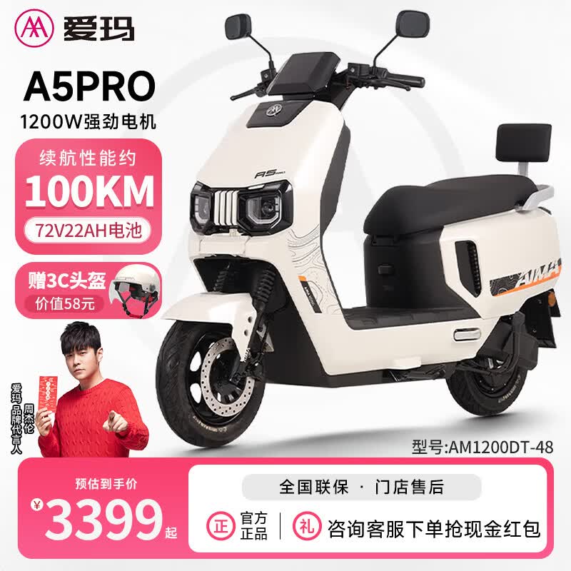 爱玛（AIMA）A5PRO电动车赛博机甲风格石墨烯电池百公里长续航大动力智能踏板车电动摩托车 璀璨白-72V22AH石墨烯+智能APP