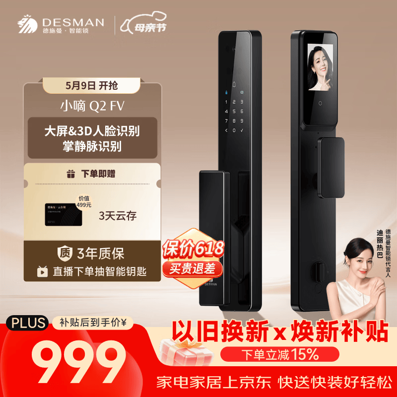 德施曼（DESMAN）智能门锁3D人脸识别掌静脉猫眼大屏指纹密码小嘀Q2FV
