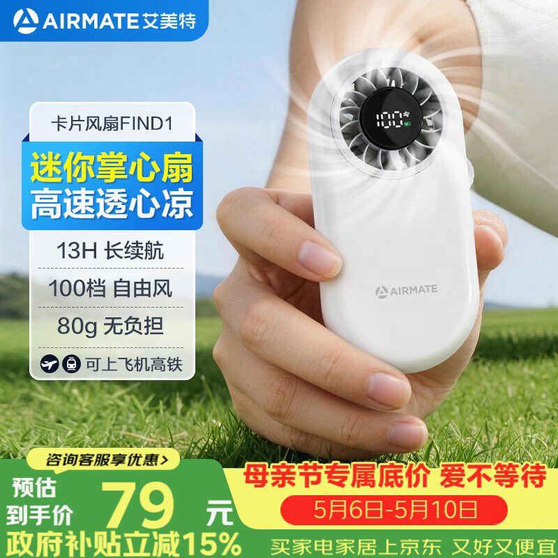 艾美特（AIRMATE）小风扇手持风扇卡片挂脖家用安静轻音婴儿车便携式迷你充电儿童扇节能户外小型电扇超长续航FIND1