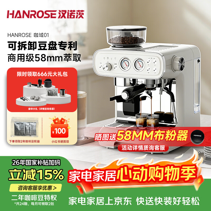 Hanrose意式咖啡机半自动复古风咖域01 小型咖啡机奶泡研磨一体 可拆卸刀盘 可视压力温度TCMSA02A-3C 意式打奶泡研磨一体咖啡机 咖域01
