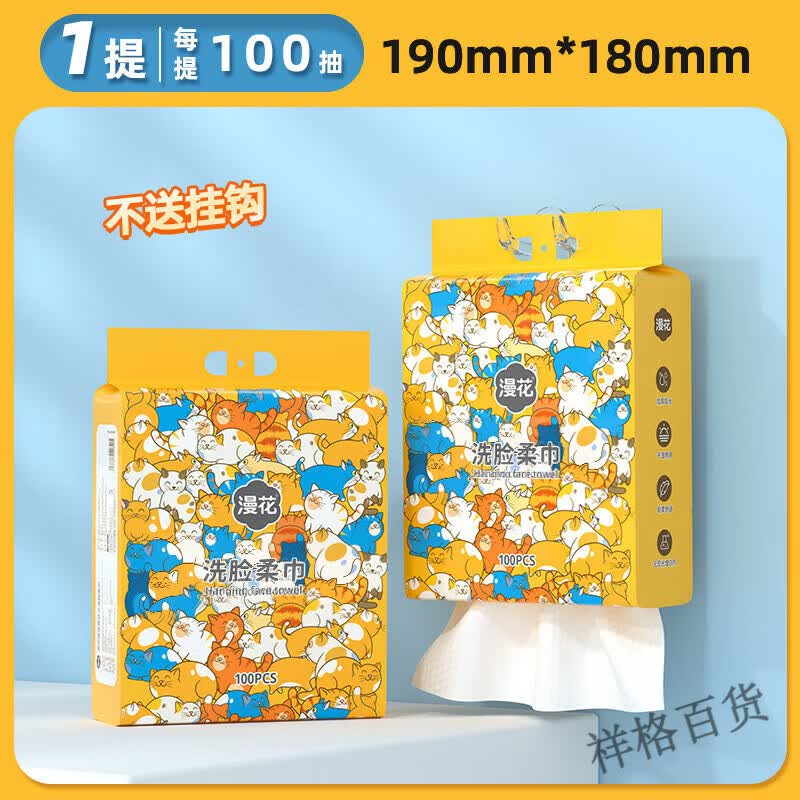 漫花悬挂式洗脸巾一次性加厚加大家庭装抽取式卸洗面面巾擦脸巾 1提/100抽-升级加量