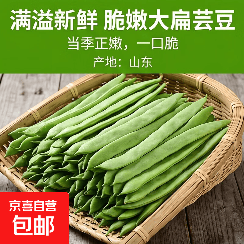 山东春季大扁芸豆 新鲜现摘嫩四季豆无丝豆 带箱2斤净重1.8斤