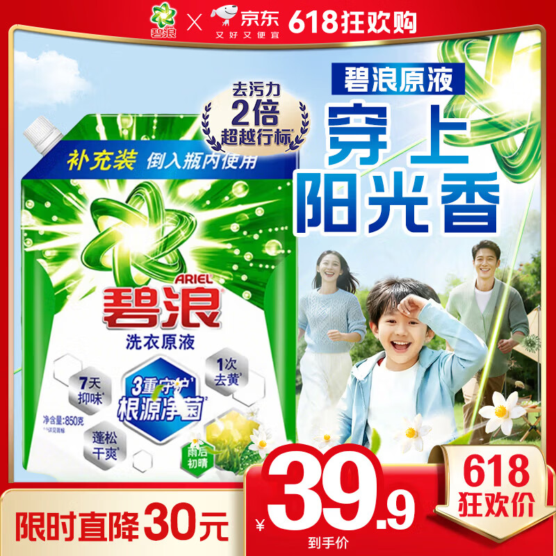 碧浪除菌洗衣原液雨后初晴1.7斤袋装 1次去黄 7天抑味 【刘宇宁心选】