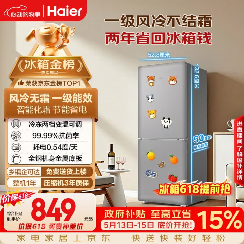 海尔「一级能效风冷无霜」165L两门家用小户型冰箱真省电抗菌净味灰色HC2-165WGHC2E9S9国家补贴