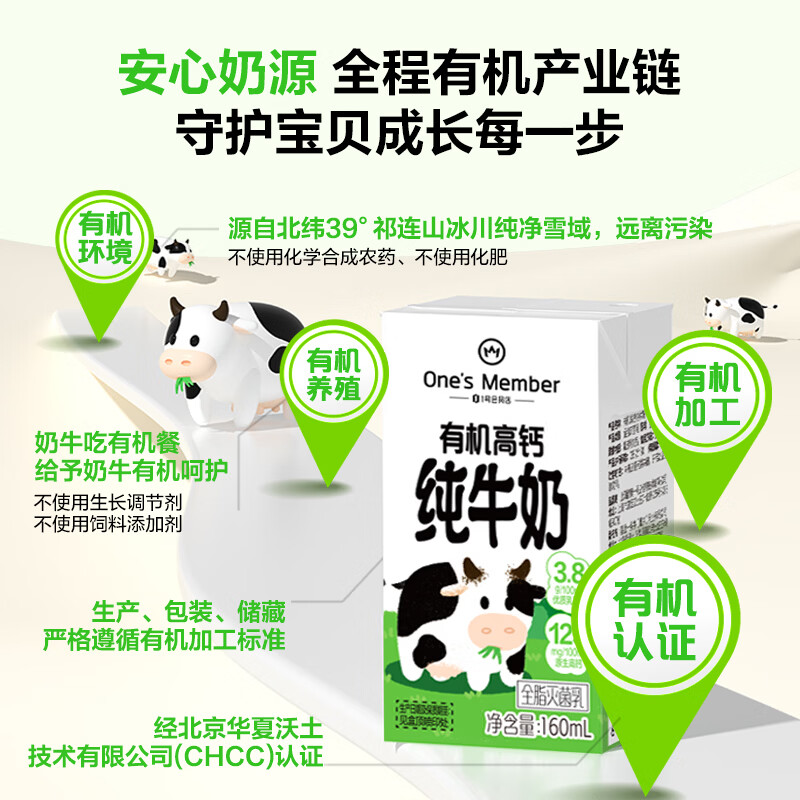 1号会员店 有机高钙儿童牛奶 160ml*16盒 3.8g蛋白 礼盒装【160ml不浪费】