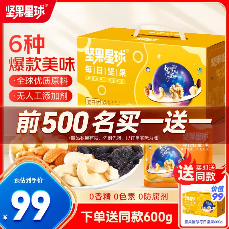 坚果星球每日坚果600g/30袋坚果炒货儿童零食大礼包年货春节送礼团购