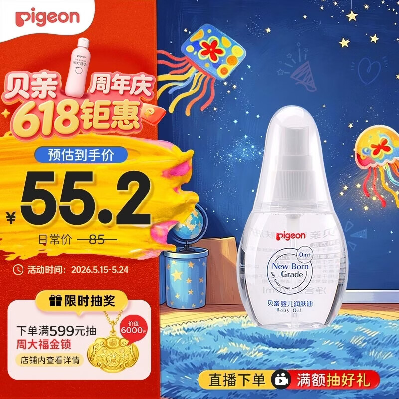 贝亲（Pigeon）新生儿婴儿润肤油 婴儿抚触油 婴儿按摩油  70ml IA156
