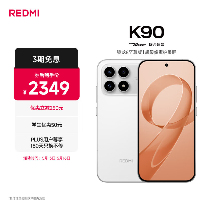 小米REDMI K90 骁龙®8至尊版 7100mAh大电池 青山护眼 白色 12GB+256GB 红米5G手机国家补贴