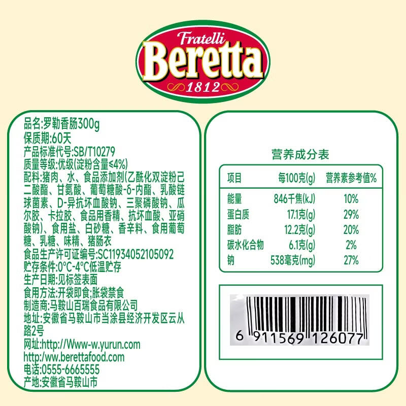FRATELLI BERETTA百乐得罗勒风味爆汁香肠烤肠 经典西班牙风味 西餐轻食食材 【到手8根600g】第二次回味