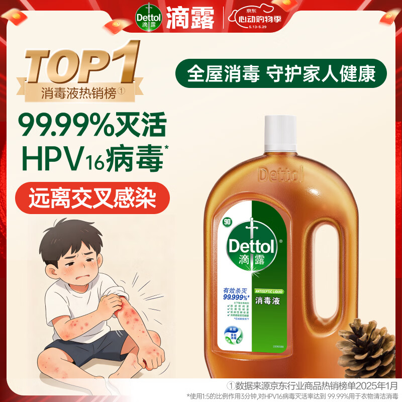 滴露（Dettol）消毒液衣物除菌液洗衣消毒水1.8L*1 衣物混洗杀菌除螨 非84酒精