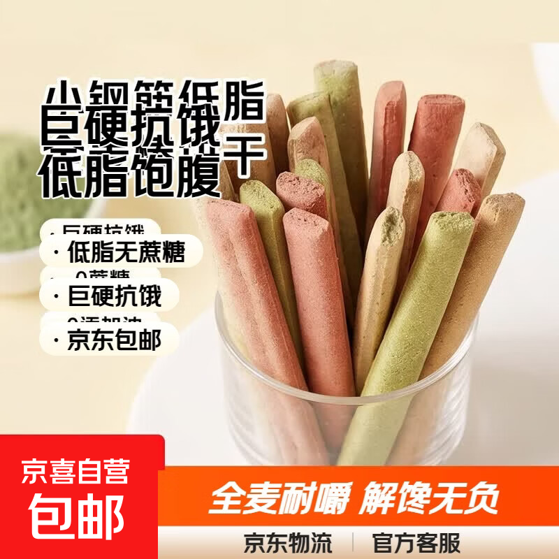 【巨硬抗饿】小钢筋低脂全麦棒饼干代餐饱腹耐嚼磨牙棒解馋小零食 健身搭档【全麦+紫薯+抹茶混合】 超低卡：【整箱20包/约120g】