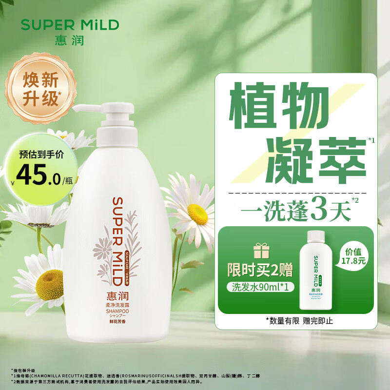 惠润（SUPER MiLD）柔净洗发露(鲜花芳香)600mL无硅油洗发水新包装