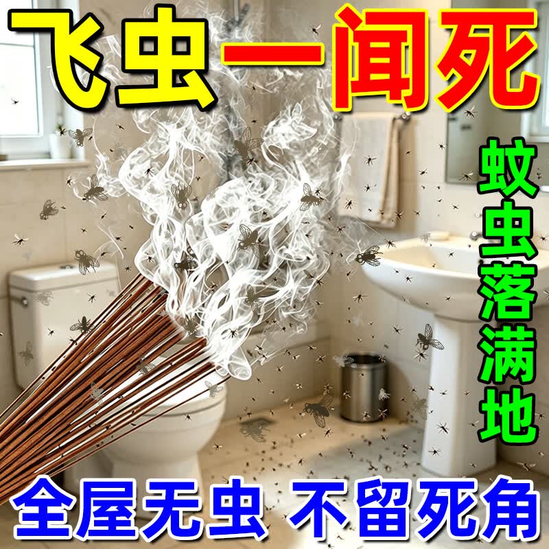 夜薰安蛾蚋专用杀虫剂小飞虫克星室内无毒驱虫蚊香无烟无味2026最新款 1盒 【30支】艾草蚊香 京东折扣/优惠券