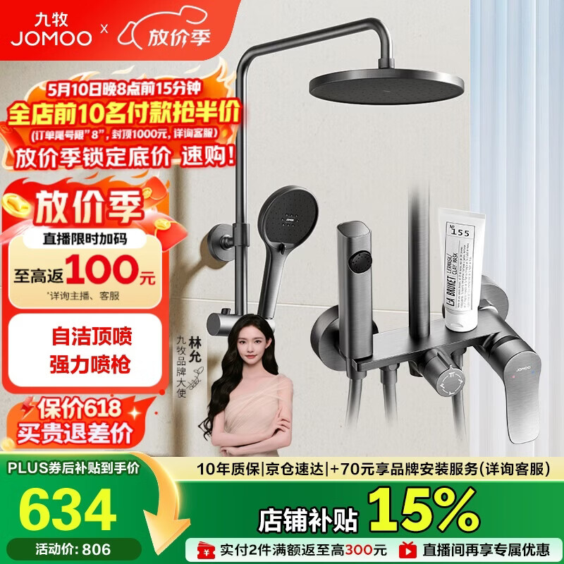 九牧（JOMOO）花洒淋浴花洒套装自动除垢增压喷枪淋浴器36633-526/HBS-1