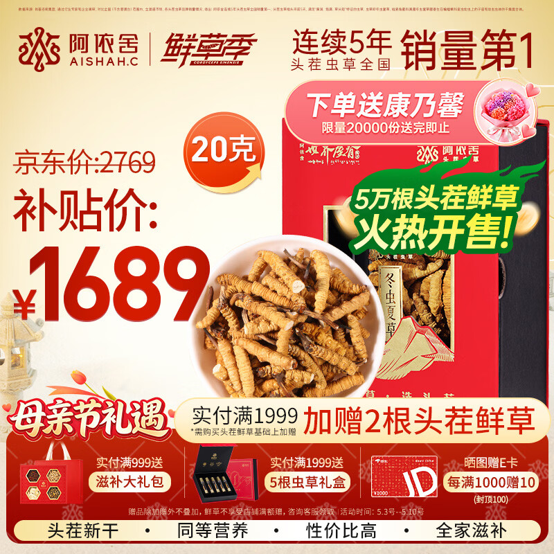 阿依舍冬虫夏草特大号断虫草20克断草虫草自食高性价比母亲节礼物