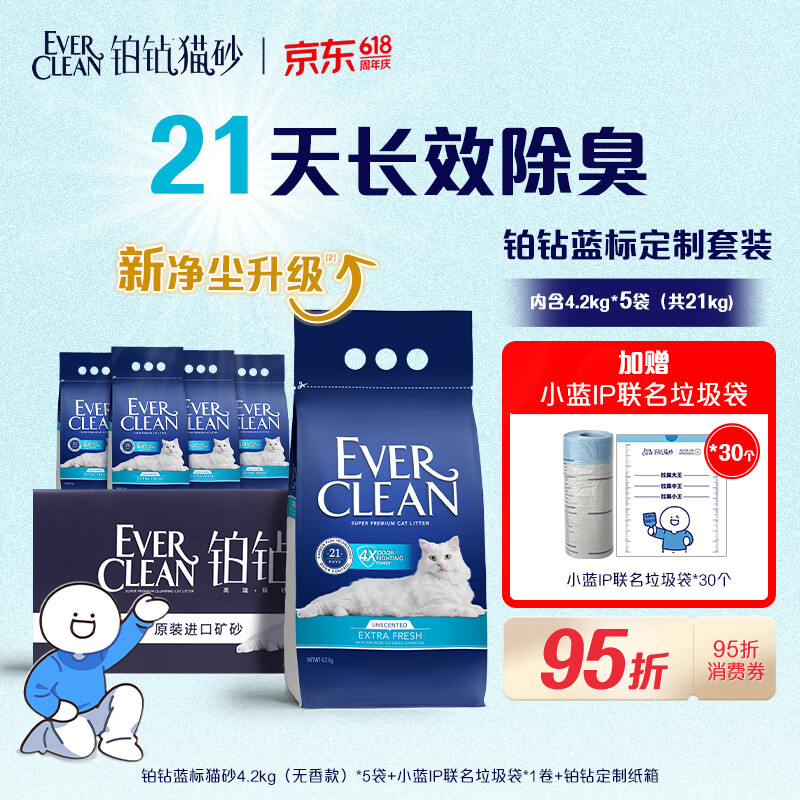 铂钻蓝标除臭低尘猫砂4.2kg*5包 赠铂钻联名垃圾袋*30个 204元 - 86线报
