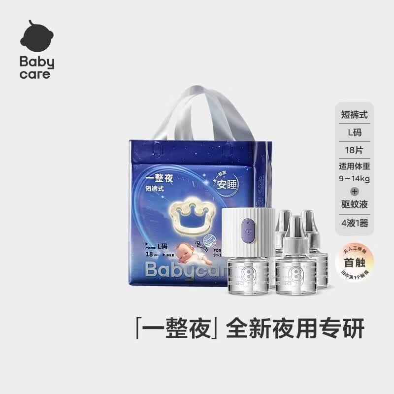 babycare一整夜mini装尿裤驱蚊液组合装婴儿尿不湿超薄透气夏季尿布 L1包18片拉拉裤+驱蚊液【4液1器】组合装