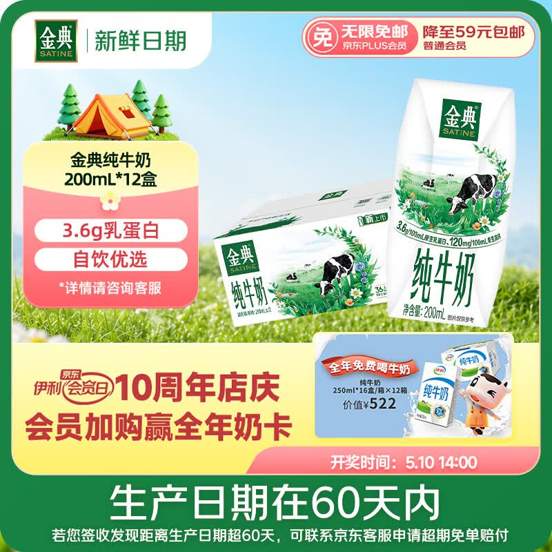 伊利【新鲜日期】金典纯牛奶整箱 200ml*12盒 3.6g乳蛋白礼盒装 2-3月