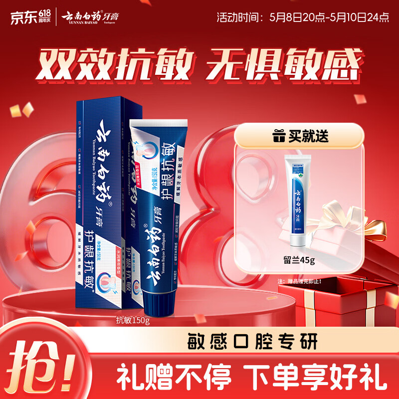 云南白药牙膏高端系列口腔护理 缓解牙齿敏感 减轻牙龈问题薄荷清新150g