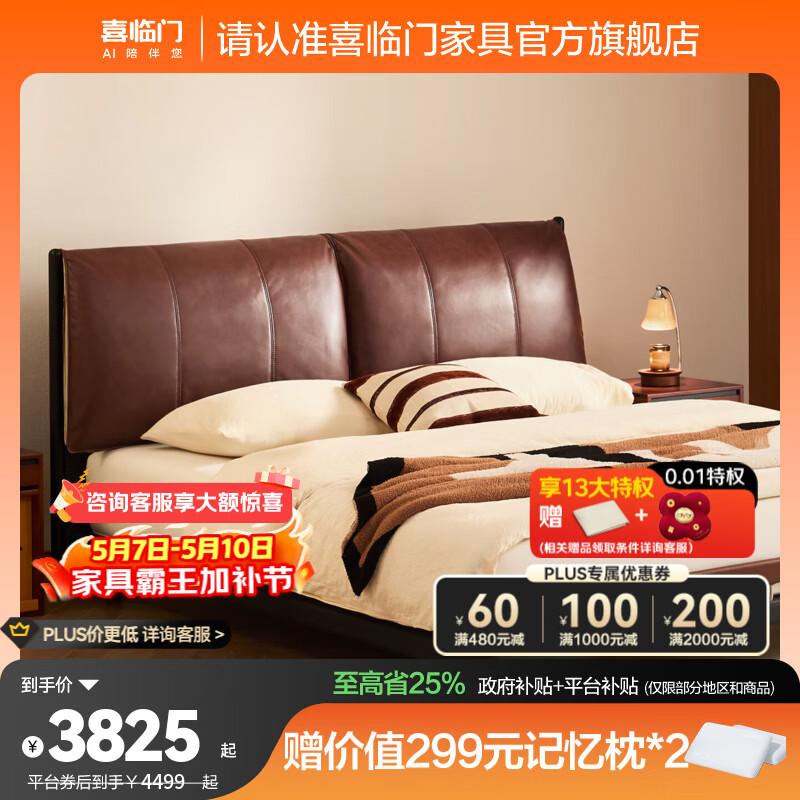 喜临门【重磅新品】喜临门实木床真皮软包床法式复古卧室双人床 合拍 檀木黑+白骑士plus 1.8*2米