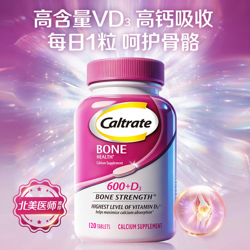 Caltrate钙尔奇钙片碳酸钙男女性维生素D补钙好吸收成人中老年高钙 【周期装】成人粉钙 120粒*2瓶