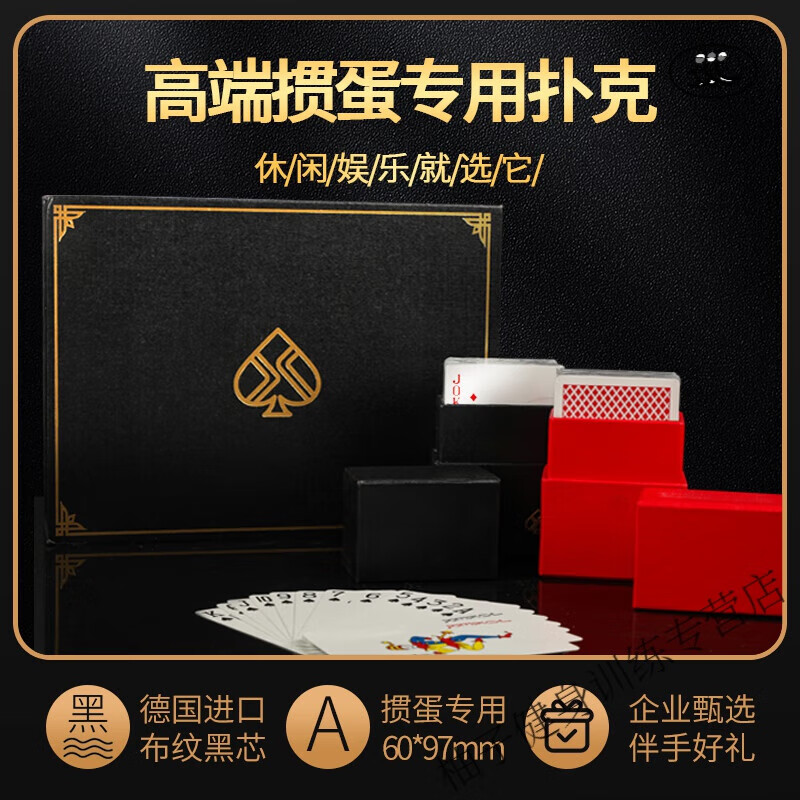 掼蛋金玺比赛专用扑克牌技巧秘籍高端礼盒可订 一盒(1红中盒 1黑中盒)