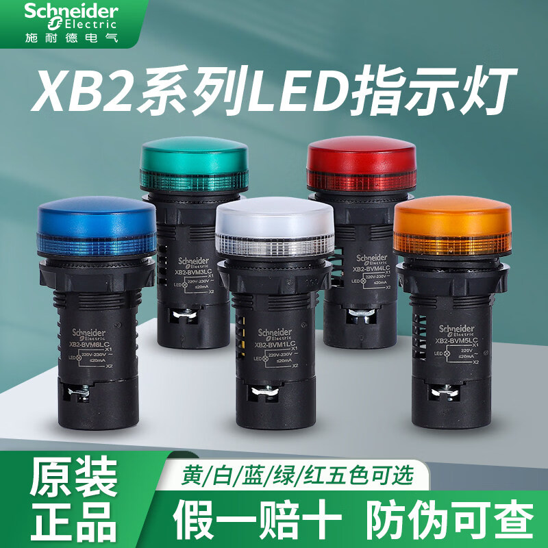 SCHNEIDER施耐德指示灯XB2BVM5LC 3LC 4LC孔径22MM220V AC24V AC380VLED灯 XB2BVM4LC AC220V 红色