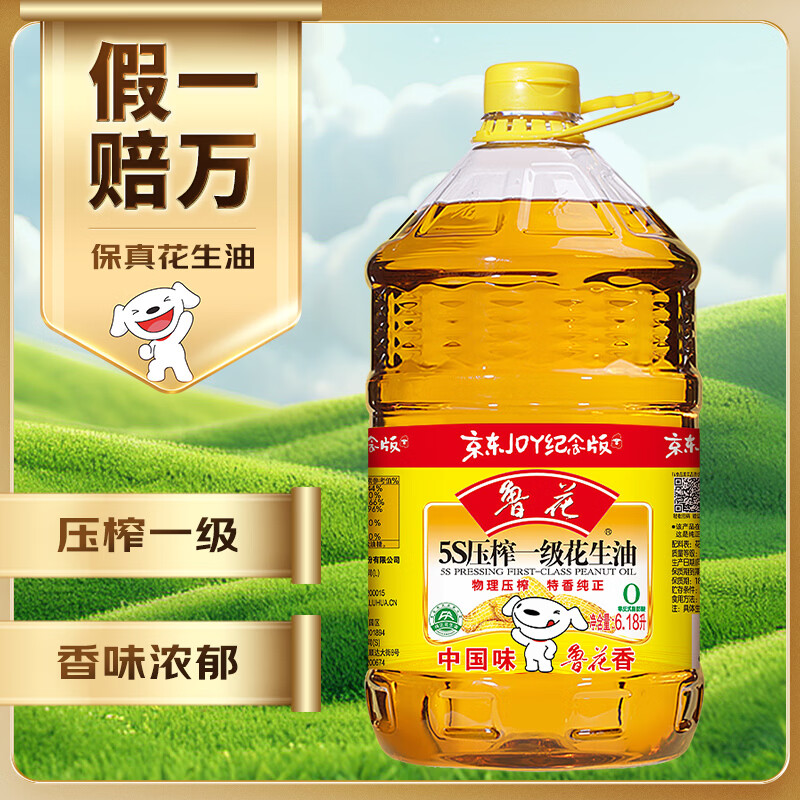 鲁花【保真花生油】 5S物理压榨 一级 花生油6.18L 