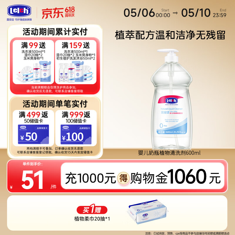 露安适（Lelch）奶瓶清洗剂 婴幼儿餐具清洗液果蔬玩具清洗剂 洗奶瓶液600ml