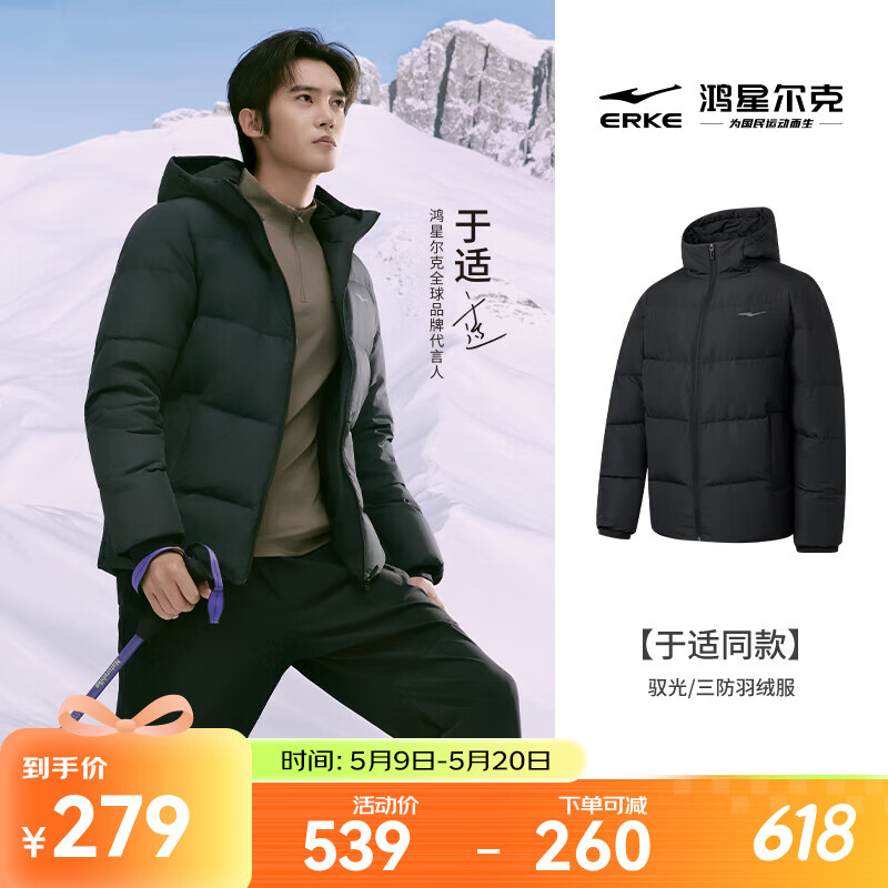 鸿星尔克防泼水3.0羽绒服男秋冬新款男士羽绒衣男装保暖防风夹克外套男款 正黑-1003-升级款/三防 2XL (175-180cm/140-150斤)