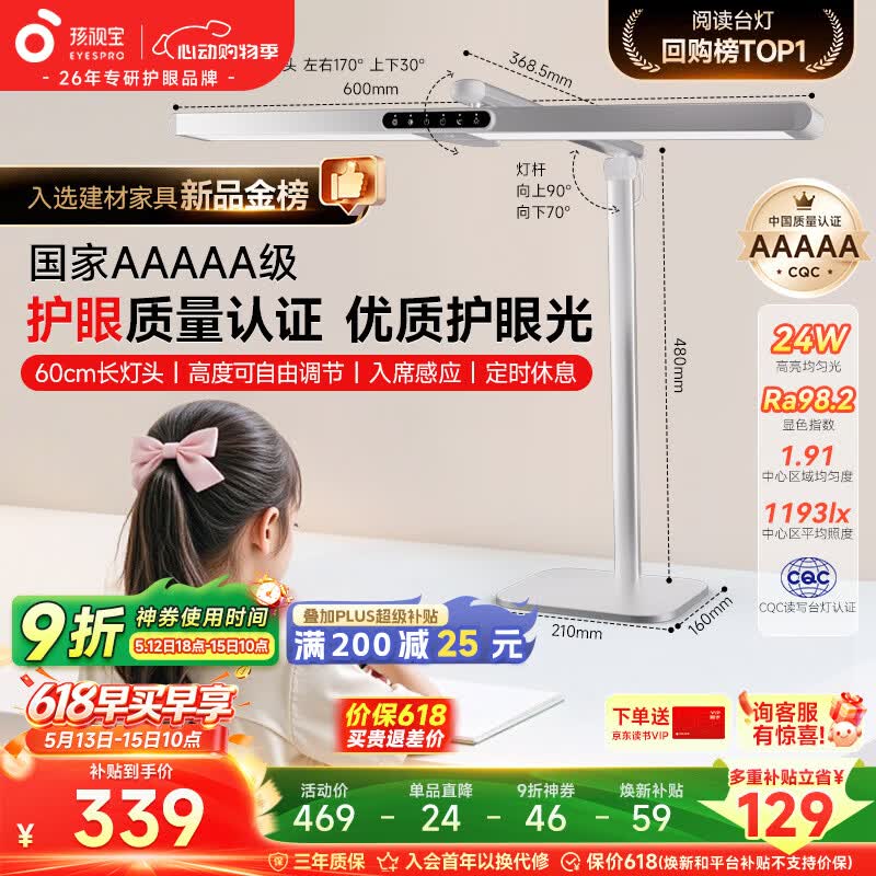孩视宝国5a级儿童护眼灯学生学习防蓝光防近视全光谱学习桌宿舍台灯L5A