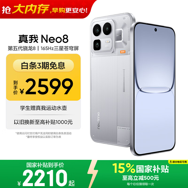 realme手机OPPO 真我Neo8  第五代骁龙8 165Hz高刷屏 AI手机游戏手机智能手机 12+256白 国家补贴