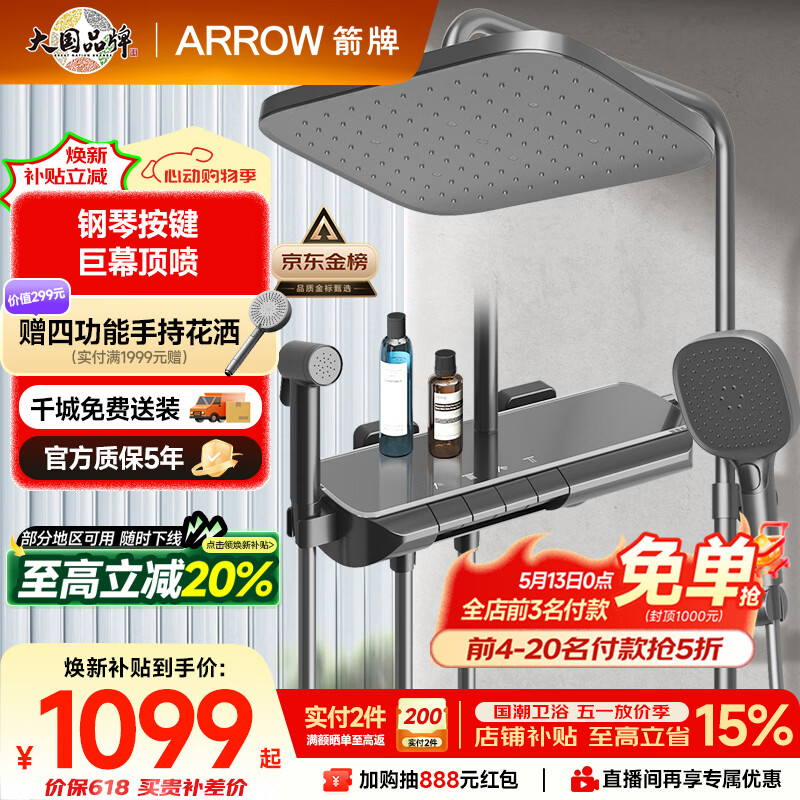 箭牌（ARROW）K370淋浴花洒套装灰四功能花洒增压琴键巨幕顶喷花洒AE34185MZGGW