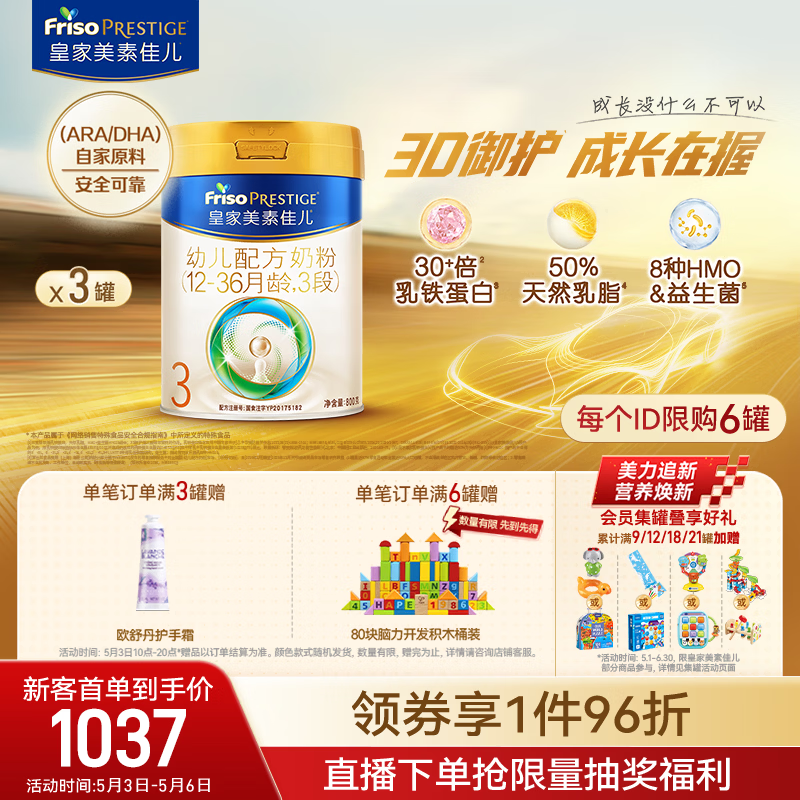 美素佳儿（Friso）皇家幼儿配方奶粉3段（1-3岁幼儿适用）800g*3罐 乳铁蛋白
