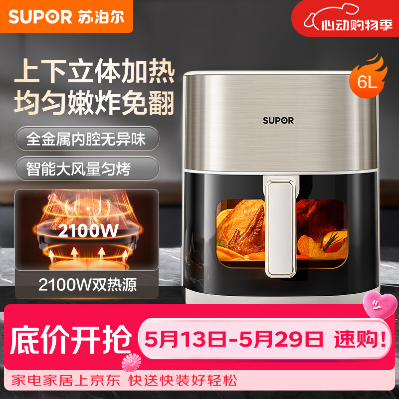 苏泊尔（SUPOR）空气炸锅立体加热大容量可视不用翻面蒸汽嫩炸多功能电炸锅薯条机 双热源KD60D872