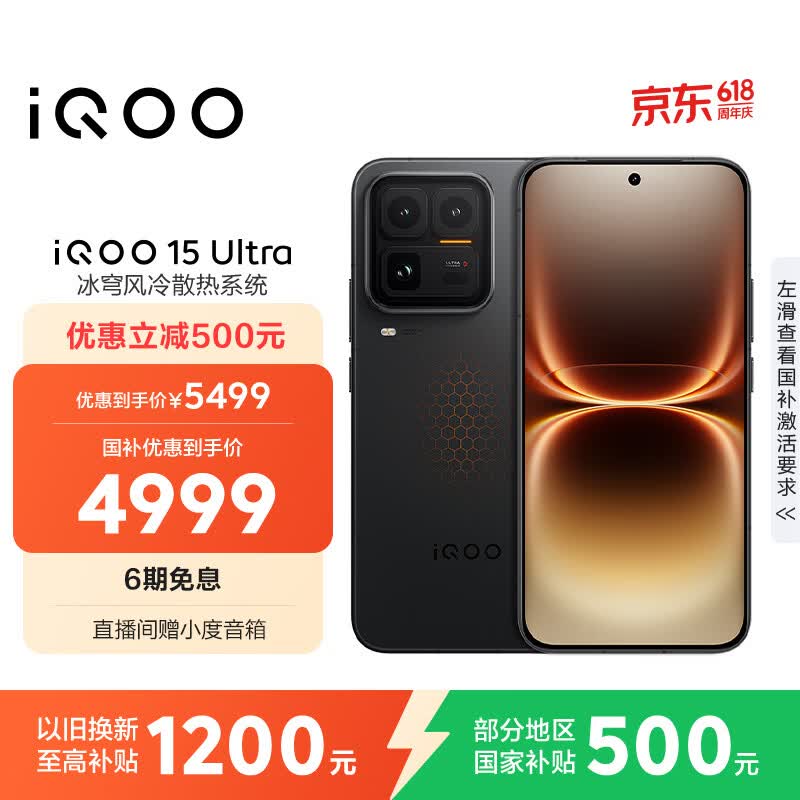 vivo iQOO 15 Ultra 16GB+512GB 2077(黑色)冰穹散热风扇 2K三星珠峰屏 电竞手机iqoo15ultra 国家补贴